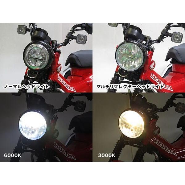 PROTEC プロテック LEDマルチリフレクターヘッドライトキット ケルビン数(色温度)：3000k CT125ハンターカブ HONDA ホンダ HONDA ホンダ｜webike｜05