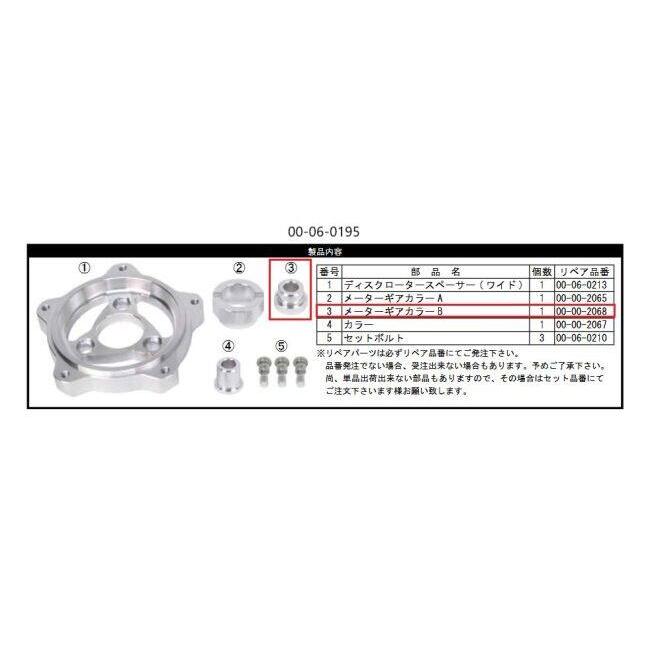 スペシャルパーツ武川 SP武川 SPタケガワ メーターギアカラーB