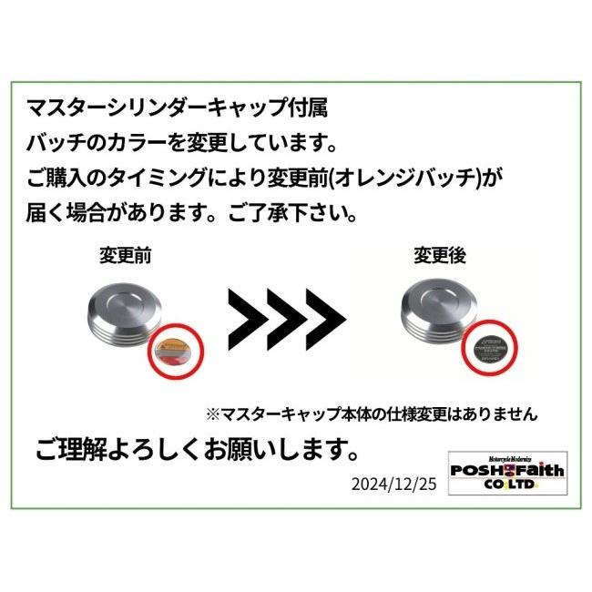 POSH Faith ポッシュ フェイス マスターシリンダーキャップ カラー：BLUE HONDA ホンダ YAMAHA ヤマハ KAWASAKI カワサキ SUZUKI スズキ ブレーキ | POSH | 04