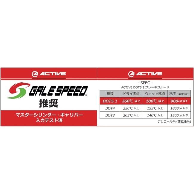 ACTIVE アクティブ ブレーキフルード DOT5.1 ブレーキフルード・クラッチフルード ブレーキ | ACTIVE | 02