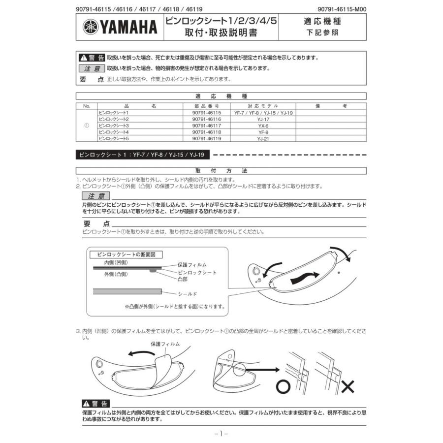 Y’S GEAR(YAMAHA) ワイズギア(ヤマハ) ピンロックシート2 YJ-17 ZENITH-P YJ-17 ZENITH YJ-17 ZENITH グラフィック｜webike