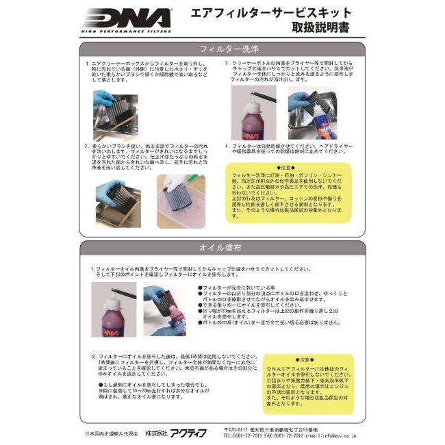DNA ディーエヌエー サービスキット フィルターオイル・フィルター