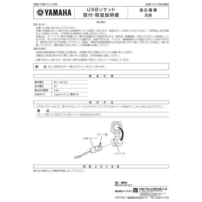 YAMAHA（ヤマハ） Y'S GEAR(YAMAHA) ワイズギア USBソケット XMAX 250