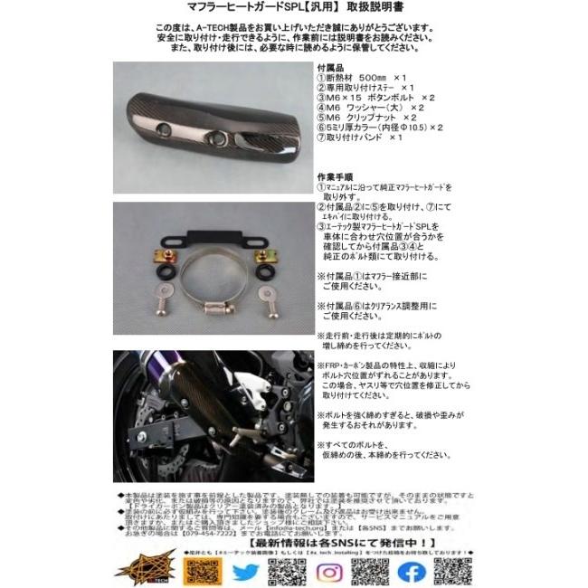 ごん A-TECH（エーテック） マフラーヒートガードSPL2 タイプ：FRP黒(FB