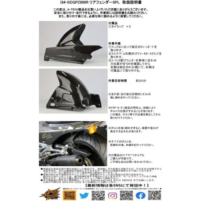 A-TECH（エーテック） リアフェンダーSPL タイプ：綾織ドライカーボン
