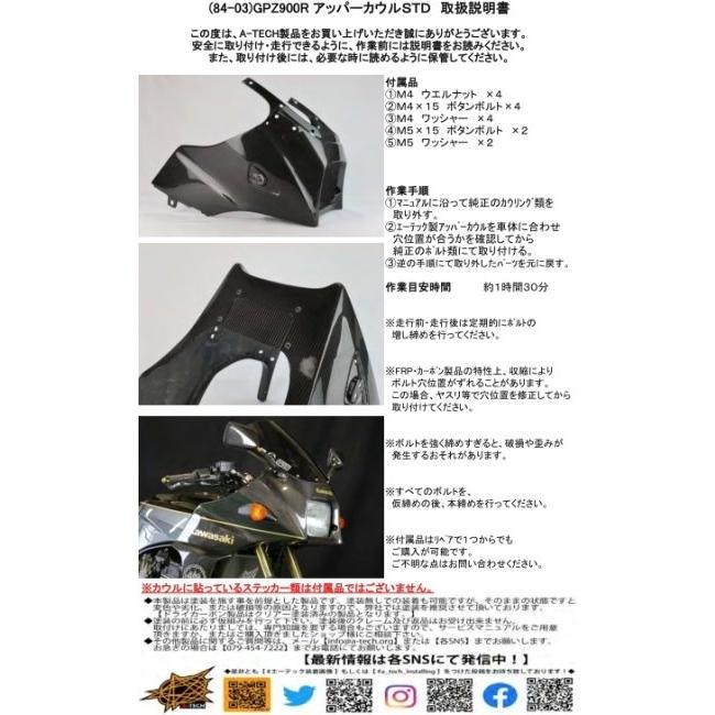 A-TECH（エーテック） アッパーカウルSTD タイプ：綾織ドライカーボン