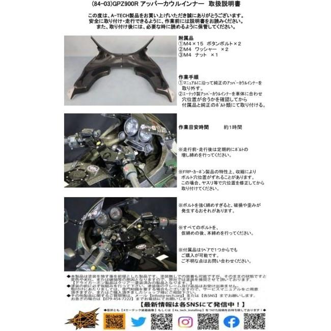 Kawasaki GPZ900R用 黒 アッパーカウル 取り付け穴あり