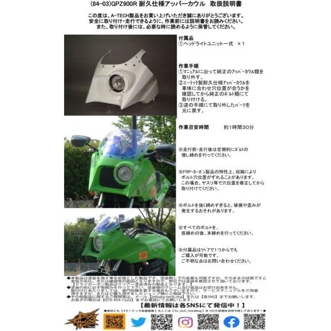 Kawasaki GPZ900R用 黒 アッパーカウル 取り付け穴あり MARVELOUS