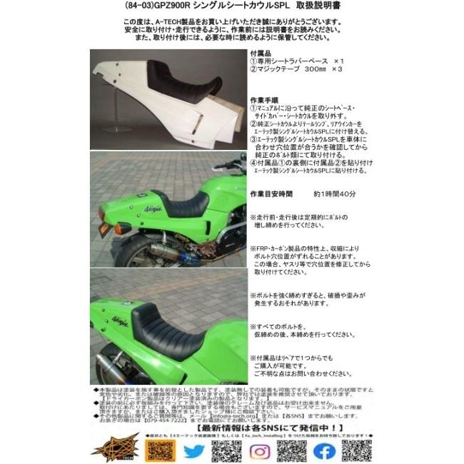 A-TECH（エーテック） シングルシートカウル タイプ：FRP黒(FB