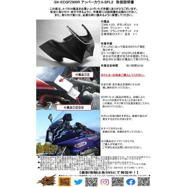 A-TECH（エーテック） アッパーカウルSPL2 タイプ：FRP黒(FB)／クリア