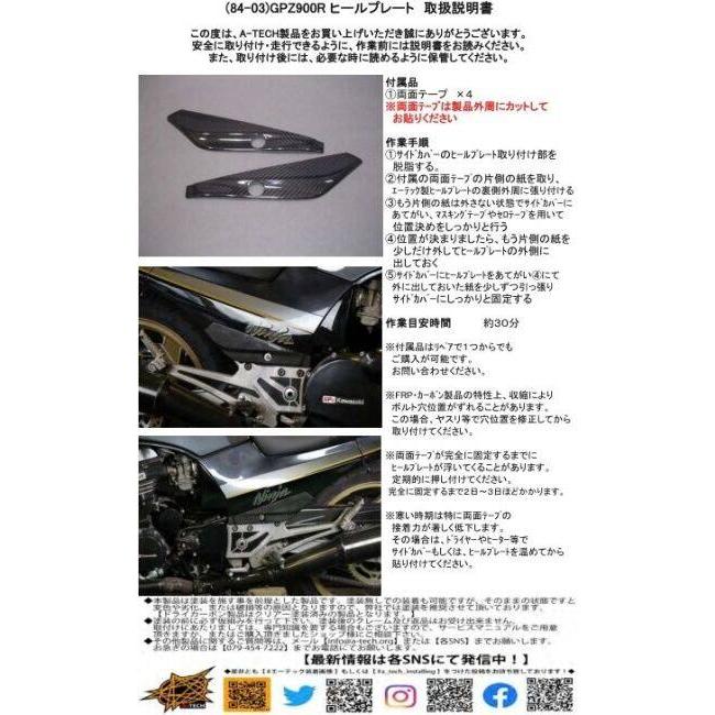 A-TECH（エーテック） ヒールプレート タイプ：綾織ドライカーボン(DC