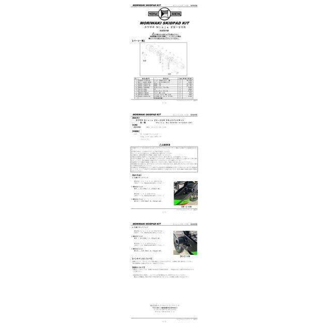 MORIWAKI ENGINEERING モリワキエンジニアリング スキッドパッド エンジンスライダー Ninja ZX-25R SE ZX-25RR ZX-4RR ZX-4R KAWASAKI カワサキ フレーム | モリワキ | 05