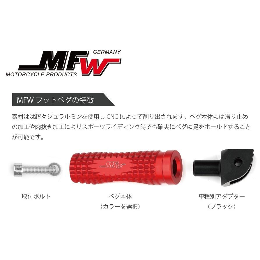 MFW エムエフダブリュー フットペグ(ステップバー) タイプ：フロント