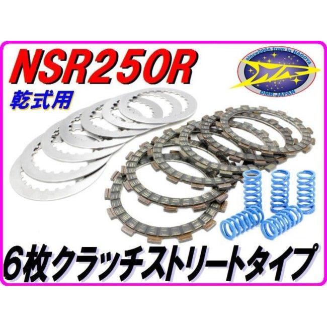 限定価格セール Dmr Japan ディーエムアールジャパン Dmr Japan 6枚クラッチキット Nsr250r Se Nsr250r Se Nsr250r Se Nsr250r Sp Nsr250r Sp Nsr250r Sp 即発送可能 Habitat Jeunes Normandie Fr