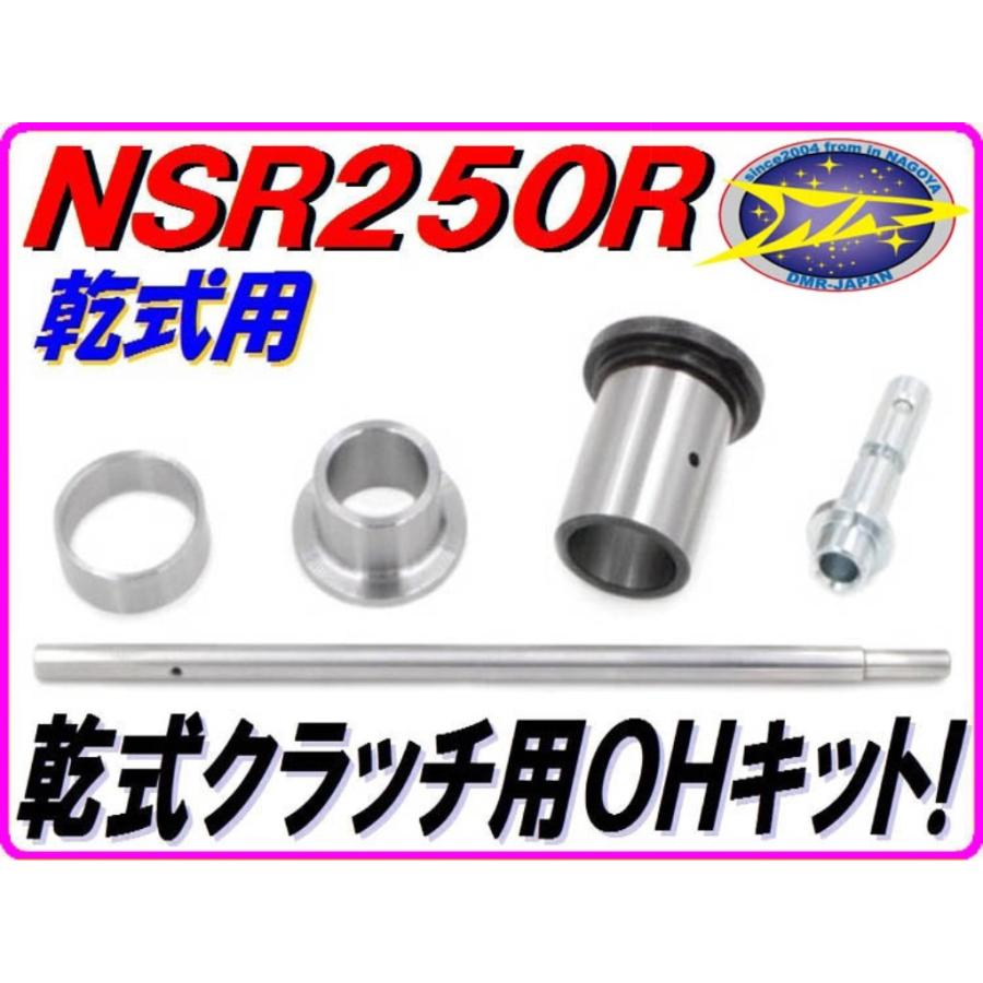 DMR-JAPAN DMR-JAPAN:ディーエムアールジャパン クラッチOHキット NSR250R(SE) NSR250R(SE) NSR250R(SP) NSR250R(SP)｜webike｜02