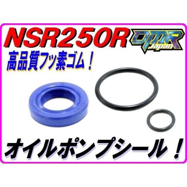 DMR-JAPAN DMR-JAPAN:ディーエムアールジャパン オイルポンプシール NSR250R
