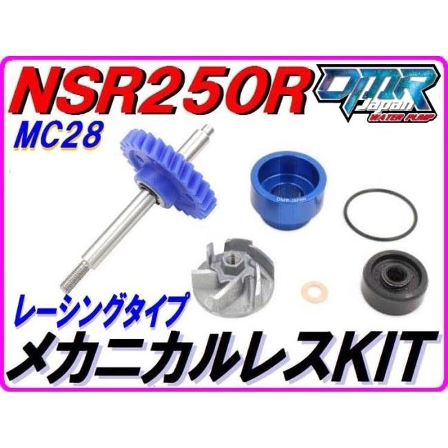 DMR-JAPAN DMR-JAPAN:ディーエムアールジャパン レーシングタイプ(メカニカルレスキット) ウォーターポンプギア NSR250R｜webike｜02