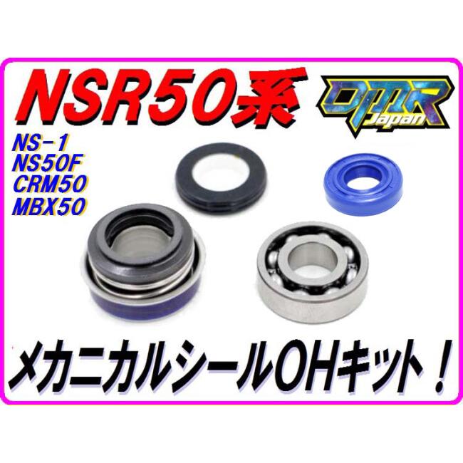 DMRーJAPAN DMR-JAPAN ディーエムアールジャパン メカニカルシールOH