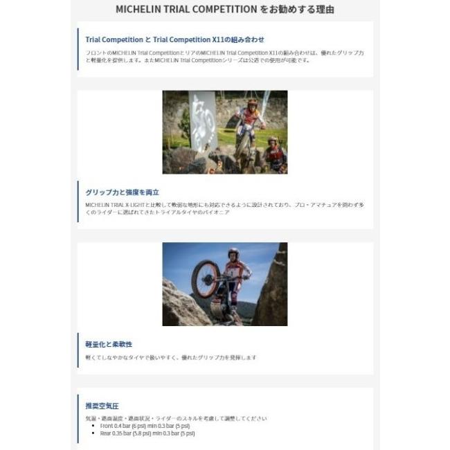 MICHELIN ミシュラン TRIAL COMPETITION X11 【4.00R18 M/C 64M TL】 トライアル コンペティション タイヤ オフロードタイヤ・エンデューロ/ラリー | ミシュラン | 02