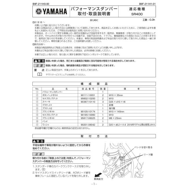 ワイズギア Y'S GEAR(YAMAHA) パフォーマンスダンパー SR400 YAMAHA