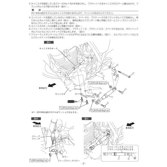 YAMAHA SR400 パフォーマンスダンパー 取扱説明書付き SR400 FI その67 パワービーム（パフォーマンス・ダンパー）装着