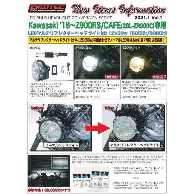 PROTEC（プロテック） LEDマルチリフレクターヘッドライトキット