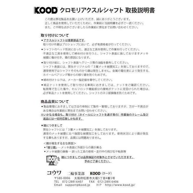 KOOD クード リアアクスルシャフト 250TR W400 W650 KAWASAKI カワサキ アクスルシャフト ホイール関連 足回り | KOOD | 02