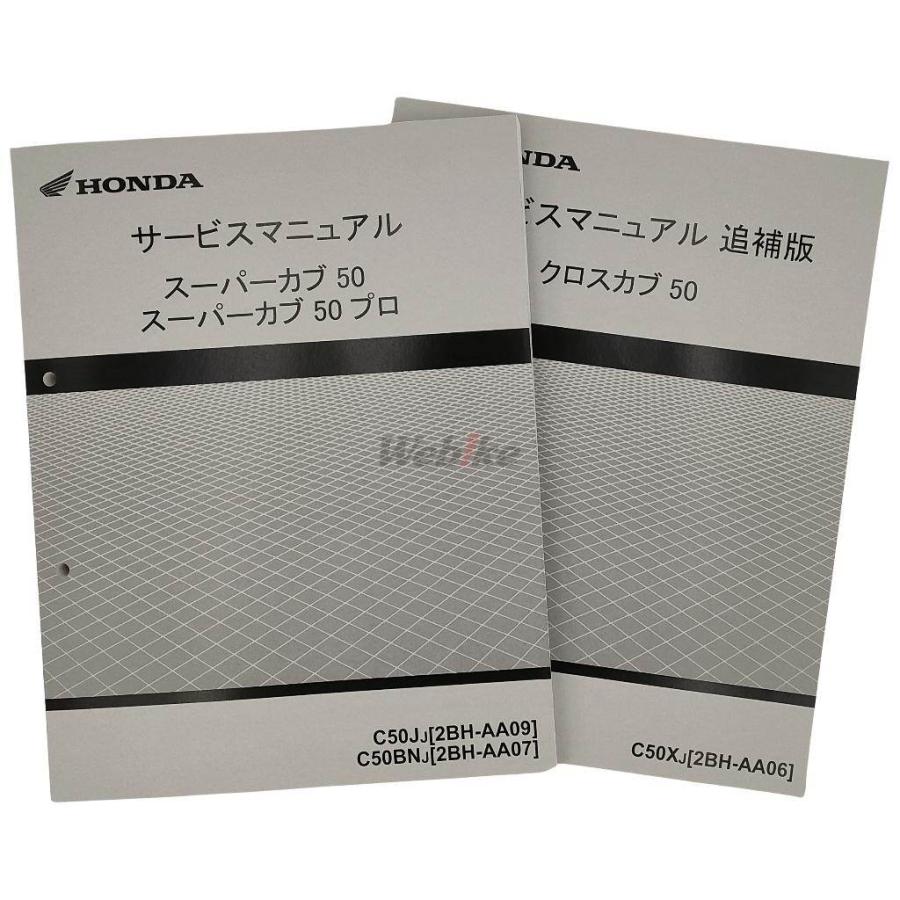 HONDA サービスマニュアル スーパーカブ50 ホンダ スーパーカブ50・70・90 リトルカブ サービスマニュアル