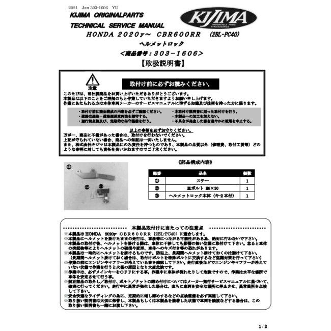 KIJIMA（キジマ） ヘルメットロック CBR600RR HONDA ホンダ ヘルメット