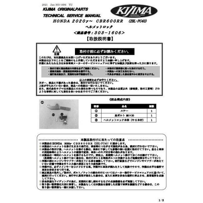 KIJIMA（キジマ） ヘルメットロック CBR600RR HONDA ホンダ ヘルメット