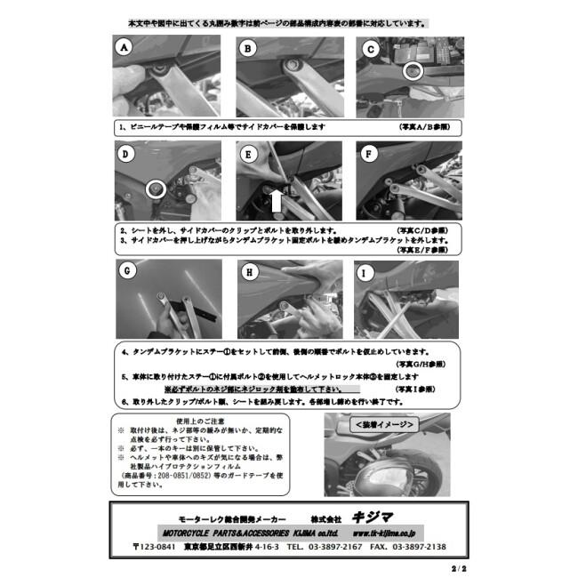 まう。 KIJIMA（キジマ） ヘルメットロック CBR600RR HONDA ホンダ ヘルメット
