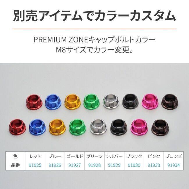 DAYTONA（デイトナ） クランプバー マルチバーホルダー キャップボルト