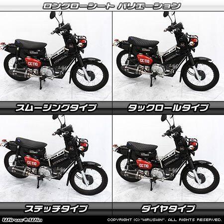 WirusWin（ウイルズウィン） ロングローシート シートタイプ：ダイア