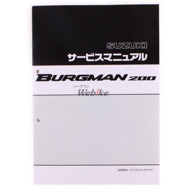 スズキ バーグマン200 サービスマニュアル L4 スズキ SUZUKI サービスマニュアル バーグマン200 DVD・書籍