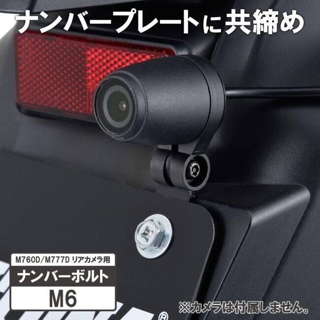 DAYTONA デイトナ M760D／M777Dリアカメラ専用リアナンバーステー その他ドライブレコーダーオプション・補修部品 バイク用カメラ 電子機器類 | DAYTONA（バイク用品） | 01