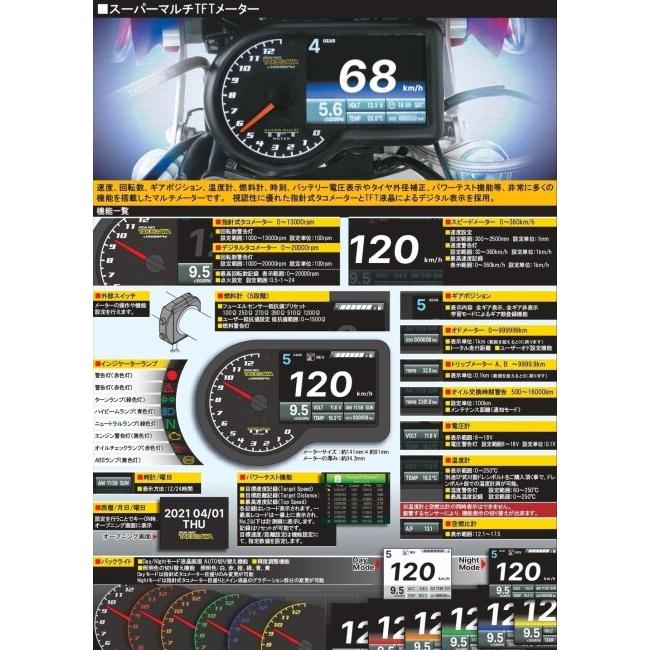 スペシャルパーツ武川 SP武川 SPタケガワ スーパーマルチTFTメーター