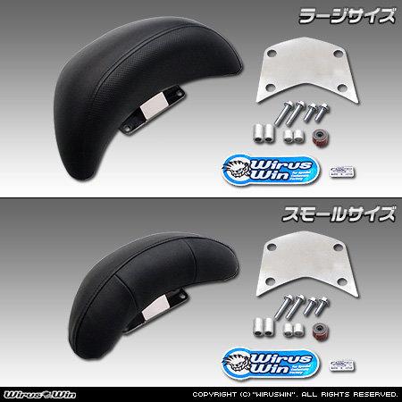 WirusWin（ウイルズウィン） バックレストキット サイズ：ラージサイズ