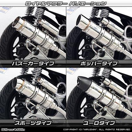 ⭐️完成品⭐️ WirusWin WirusWin:ウイルズウィン ロイヤルマフラー PCX160 【NAN7176248245】(26125円)