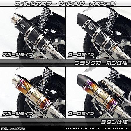 ⭐️完成品⭐️ WirusWin WirusWin:ウイルズウィン ロイヤルマフラー PCX160 【NAN7176248245】(26125円)