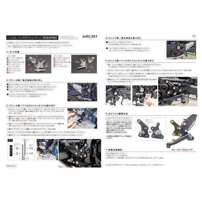 ARCHI（アーキ） ビレット・ハニカム バックステップキットver.2