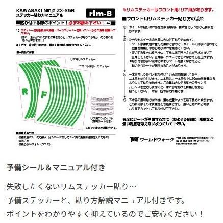 ワールドウォーク（WORLD WARK） World Walk リムステッカー カラー