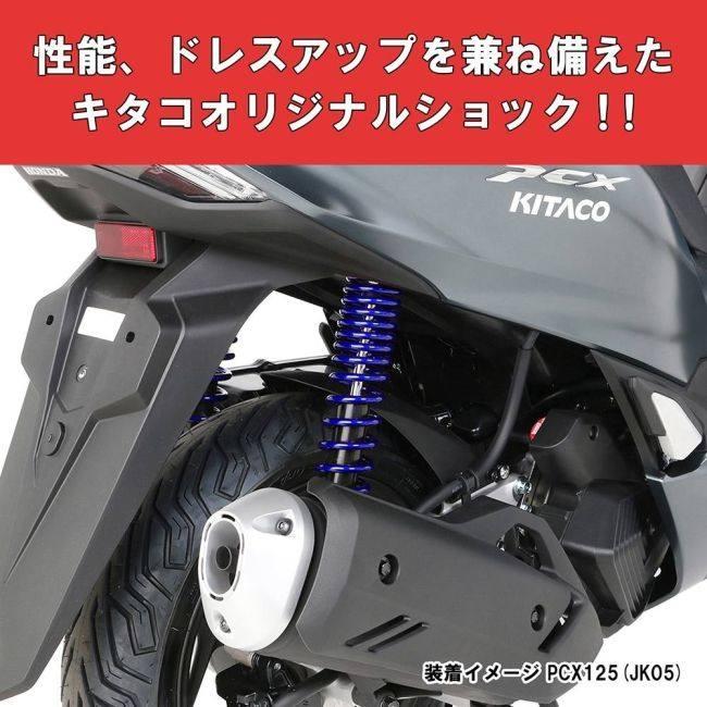 KITACO（キタコ） リアショックアブゾーバー スプリングカラー