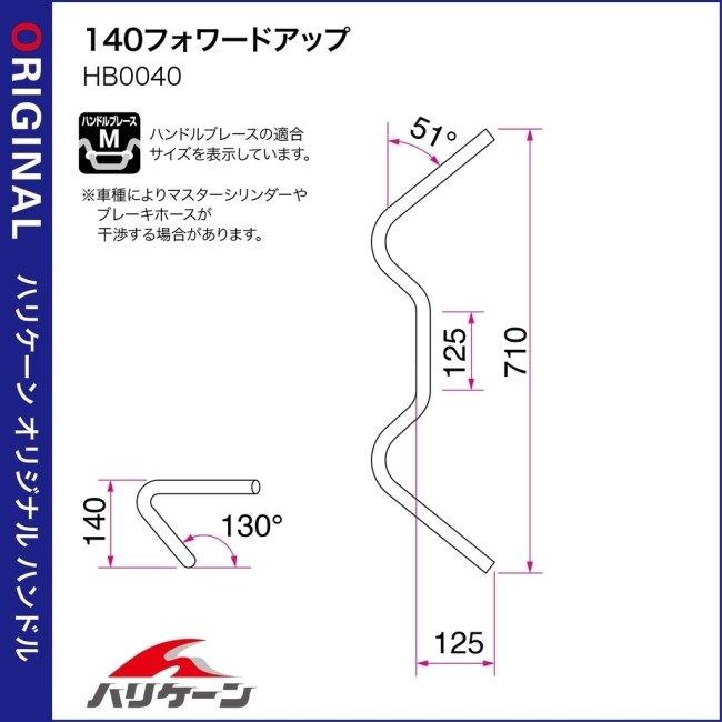 HURRICANE ハリケーン 140フォワードアップ ハンドルセット W800 KAWASAKI カワサキ ハンドルキット ハンドル_5