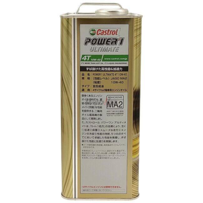Castrol（カストロール） POWER1 ULTIMATE 4T 【パワー1