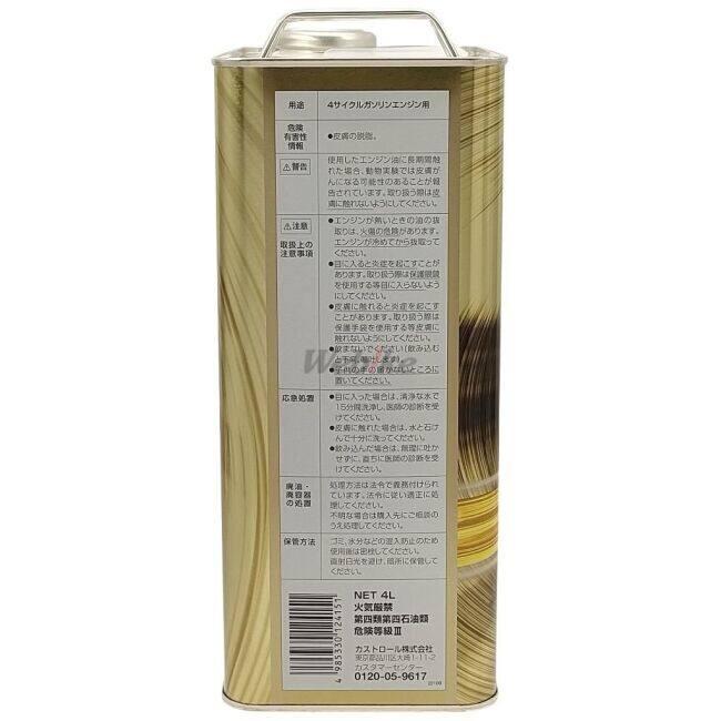 Castrol（カストロール） POWER1 ULTIMATE 4T 【パワー1