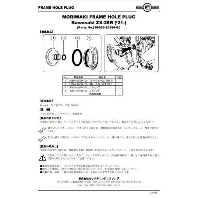 モリワキ MORIWAKI ENGINEERING モリワキエンジニアリング フレーム