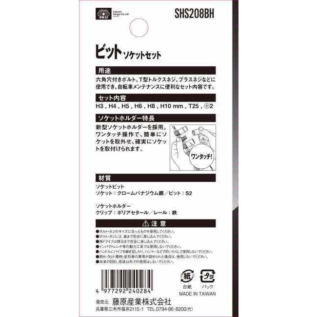 SK11 エスケー11 ヘックスビットソケットセット ミリ（1/4ソケット