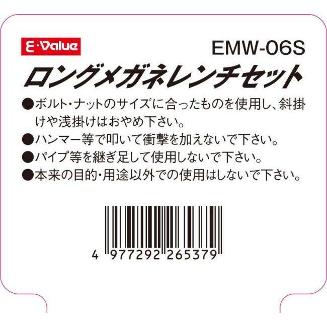 E-Value イーバリュー ロングメガネレンチセット ミリ（めがねレンチ） めがねレンチ ハンドツール | E-Value | 03