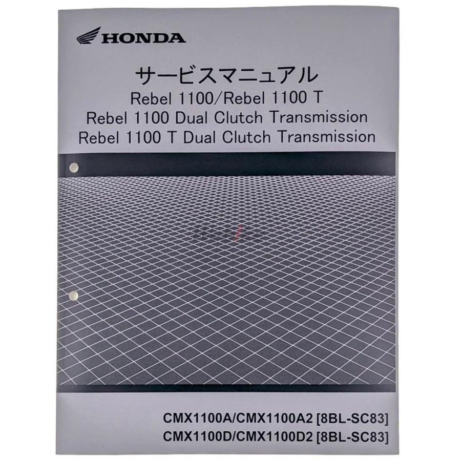 ホンダ HONDA サービスマニュアル レブル1100 DVD・書籍 ホンダ HONDA サービスマニュアル レブル1100 DVD・書籍