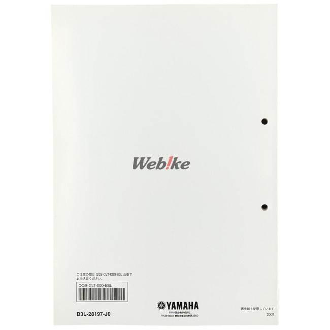 YAMAHA YZF1000/YZF1000D サービスマニュアル YAMAHA Y'S GEAR(YAMAHA) ワイズギア サービスマニュアル